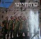 CHASSIDIC HASIDIC FESTIVAL72 ISRAELI LP CARMELA CORREN  