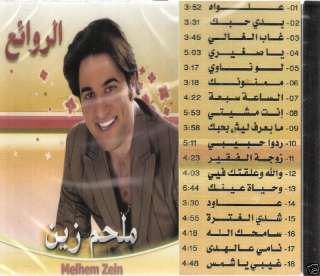 MELHEM ZAIN New Alawwah, Ghab el Gali ~ Zein Arabic CD  