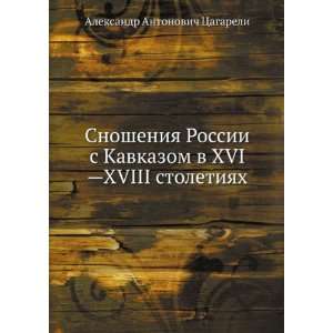   ) Aleksandr Antonovich Tsagareli 9785458056892  Books