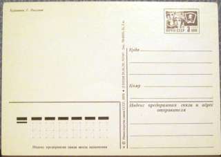 1979 Soviet postcard *GLORY TO OCTOBER ACHIEVEMENTS” with ARKTIKA 