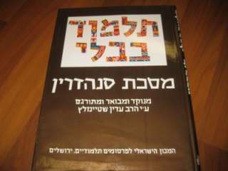 Steinsaltz Talmud Tractate SANHEDRIN II Hebrew book  