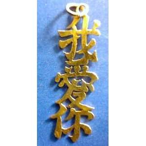 Solid 14 Karat Gold Long Chinese Characters Pendant 