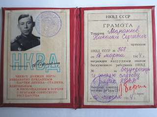 VINTAGE USSR RUSSIAN MILITARY WW2 ID Document NKVD concentration labor 