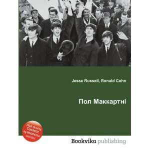  Pol MakkartnÑ  Ronald Cohn Jesse Russell Books