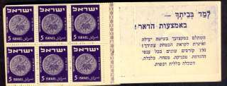 ISRAEL BOOKLET STAMPS, COINAGE STAMPSB8bCOMPANY,  
