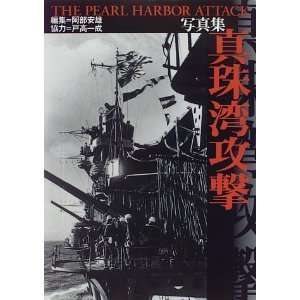  The Pearl Harbor Attack (Book is in Japanese 