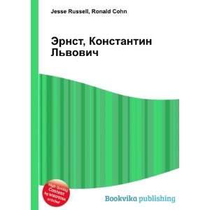  Ernst, Konstantin Lvovich (in Russian language) Ronald 