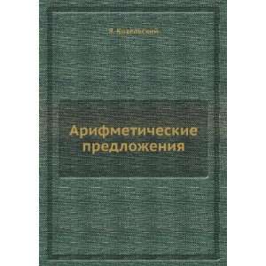   predlozheniya (in Russian language) YA. Kozelskij Books