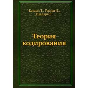   language) Tokura N., Ivadari Yo., Kuznetsov A. V. Kasami T. Books
