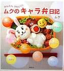 Mukus Character Bento Diary/Japanese Cooking Recipe Book/173