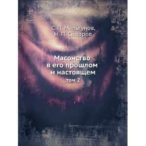   . tom 2 (in Russian language) N. P. Sidorov S. P. Melgunov Books
