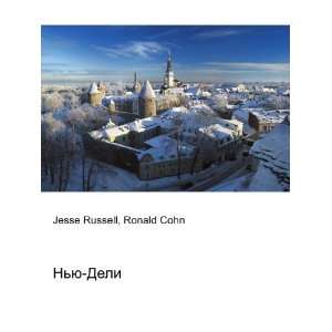  Nyu Deli (in Russian language) Ronald Cohn Jesse Russell Books