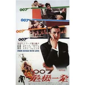  Vintage Ian Flemings James Bond 007 Movie Poster Japanese 