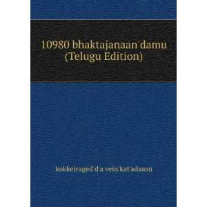  10980 bhaktajanaandamu (Telugu Edition) kokkeiragedda 