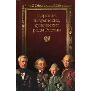   , kupecheskie rody Rossii (9785953313834) L V Blonskii Books