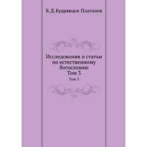   in Russian language) Viktor Dmitrievich Kudryavtsev Platonov Books
