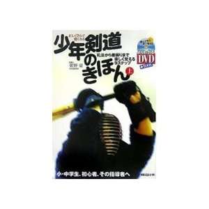    Kendo for Children Book & DVD by Tsuyoshi Kanno