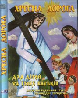 Ukrainian Children Orthodox CD   Хресна Дорога + Book 