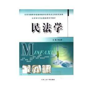  Civil Law (Paperback) (9787563915606) SUN YU RONG Books