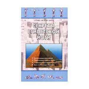  Secrets of Egyptian Yoga / Sekrety egipetskoy yogi 