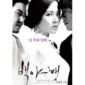 White Night Movie Poster (11 x 17 Inches   28cm x 44cm) (2007) Korean 