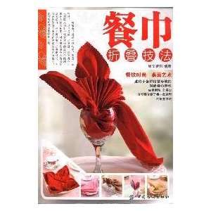  napkin folding techniques [Paperback] (9787506467964) XI 
