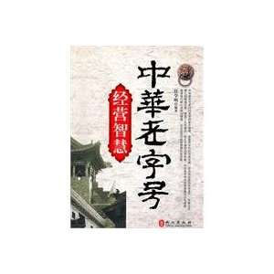  Old Chinese business intelligence (9787119069845) REN XUE 