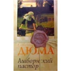  Ashbornskii pastor (9785728702658) Diuma A. Books