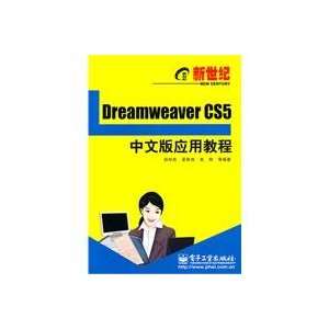   tutorial Dreamweaver CS5 (9787121134302) SUN YIN JIE Books