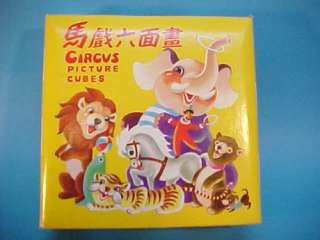 1970S CIRCUS PICTURE CUBES WOOD PUZZLE BOXED CHINA  