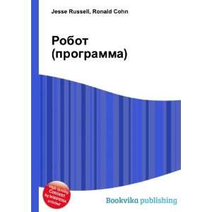  Robot (programma) (in Russian language) Ronald Cohn Jesse 