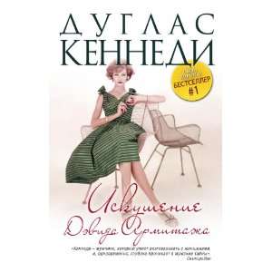   Devida Armitazha (in Russian language) Duglas Kennedi Books