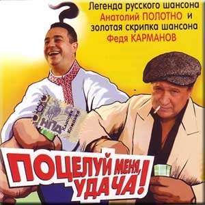   Fedya Karmanov Anatoly Polotno, Fedya Karmanov  Musik